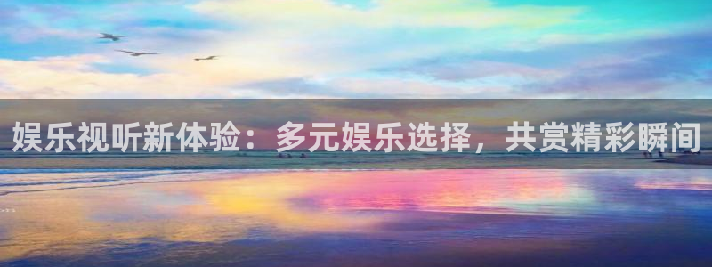天顺娱乐体育eon：娱乐视听新体验：多元娱乐选择，共赏精彩瞬间