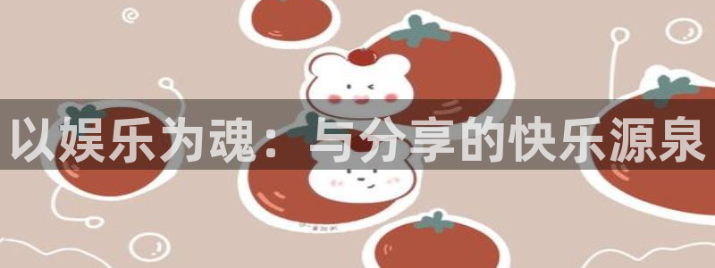 天顺娱乐凯捷开号链接